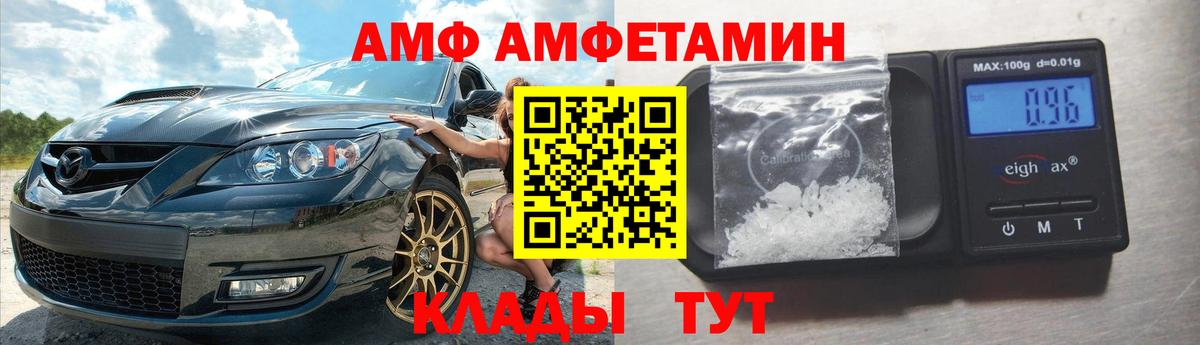 АМФ  Amphetamine Розовый  Амфетамин  Вход с VPN  Дзержинский 