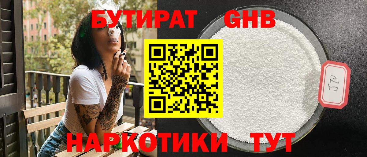 Бутират буратино Дзержинский