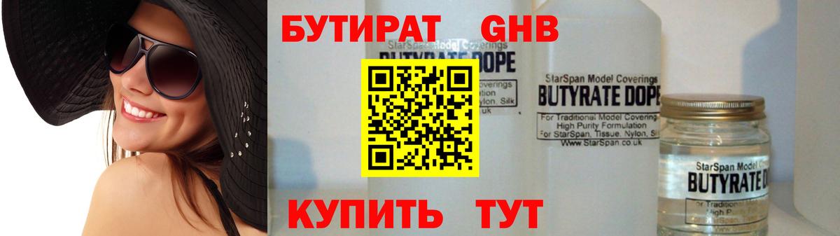 Дзержинский  Бутират жидкий экстази  Вход с VPN 