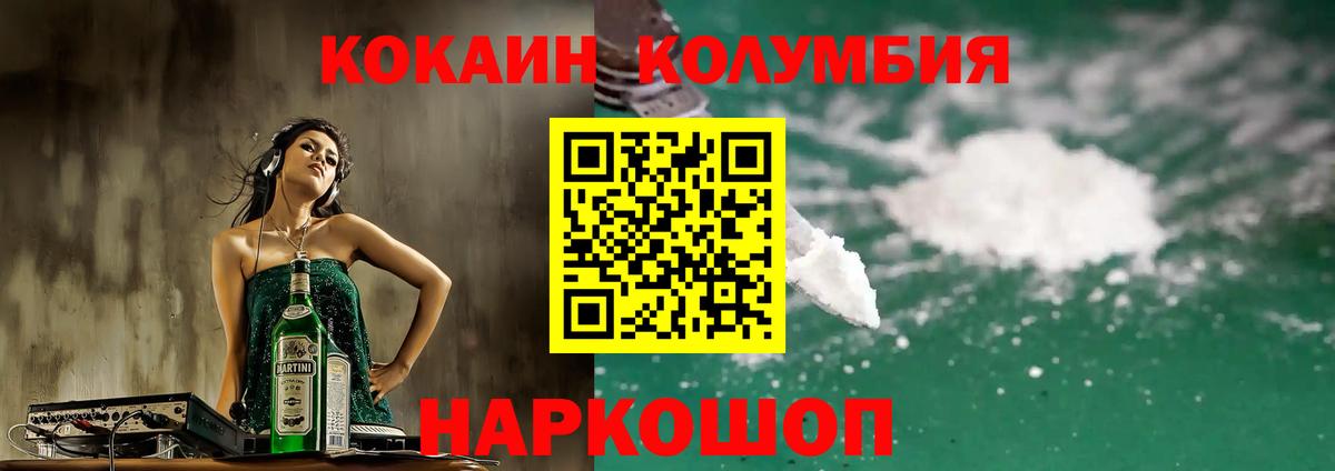 COCAIN 99%  Вход с VPN  КОКАИН Колумбийский  Дзержинский 