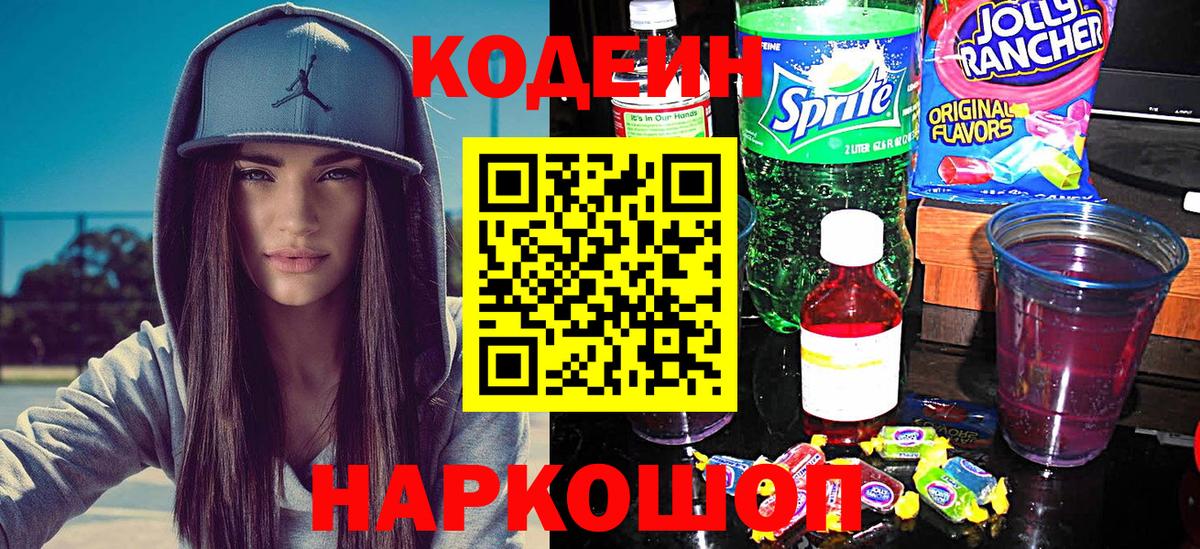 Кодеин напиток Lean (лин) Дзержинский