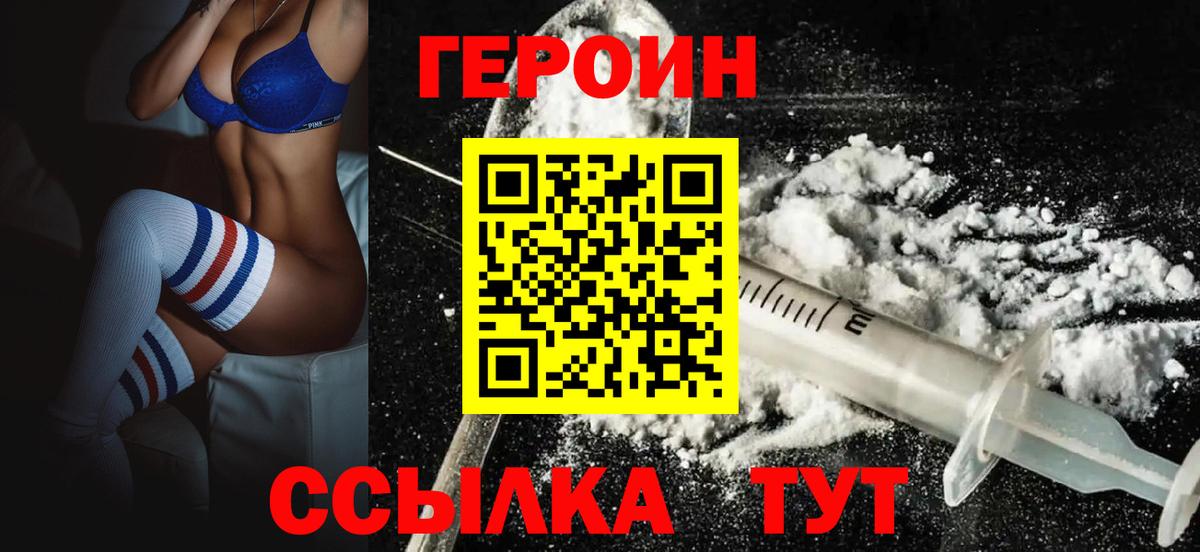 Героин гречка Дзержинский