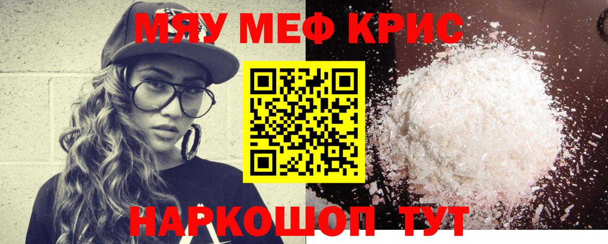 МЯУ-МЯУ  Мефедрон кристаллы  Вход с VPN  Дзержинский  Мефедрон мяу мяу 