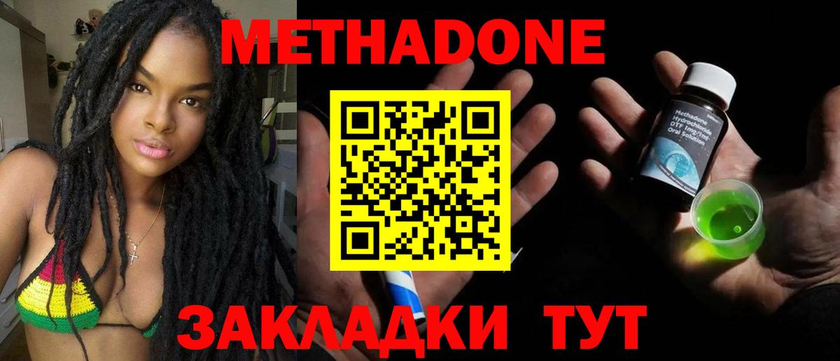 МЕТАДОН кристалл  Вход с VPN  гидра ссылки  Дзержинский 
