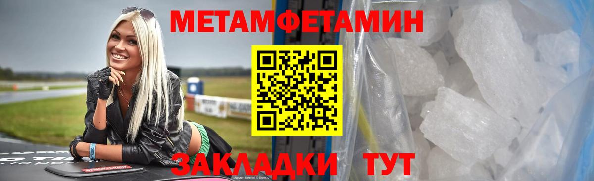 МЕТАМФЕТАМИН Methamphetamine Дзержинский