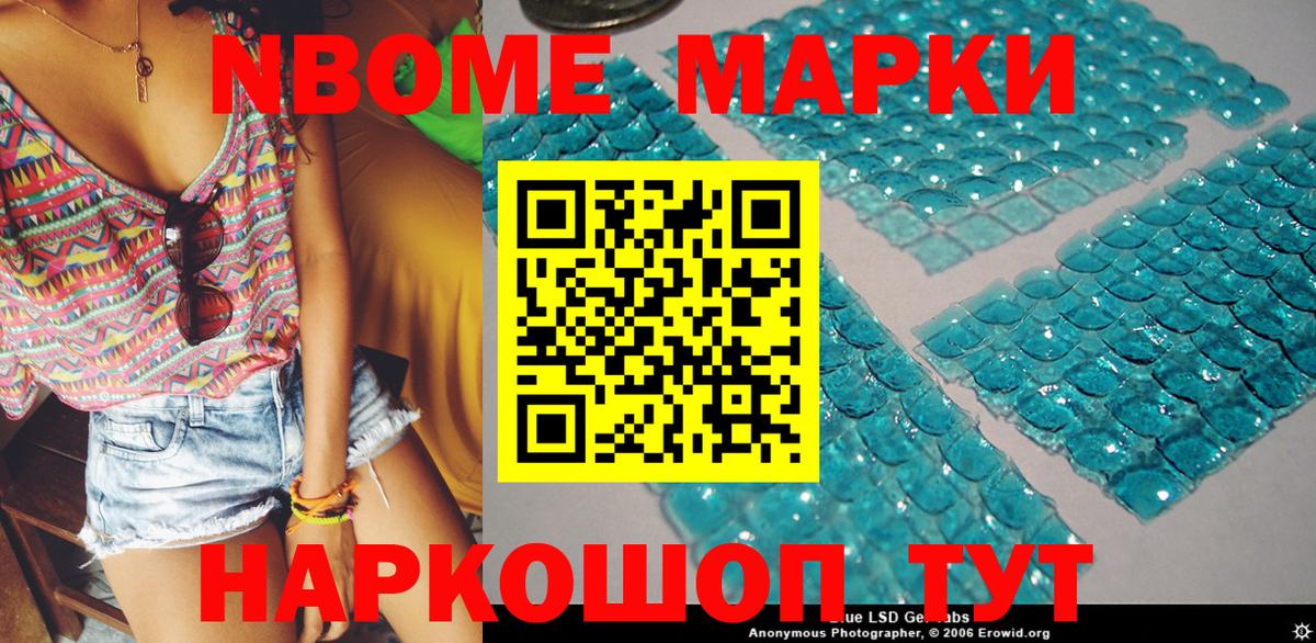 Марки N-bome 1500мкг Дзержинский
